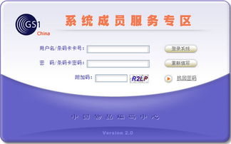 中國(guó)商品條碼系統(tǒng)成員服務(wù)專區(qū)上線 推動(dòng)信息系統(tǒng)集成服務(wù)提質(zhì)增效